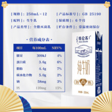 蒙牛（MENGNIU）蒙牛 特仑苏全脂纯牛奶250ml*12盒 新老包装随机发货60元 (券后省5)