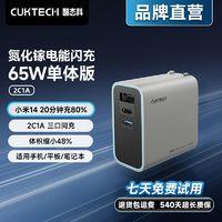 CukTech 酷态科 充电头65W氮化镓充电器