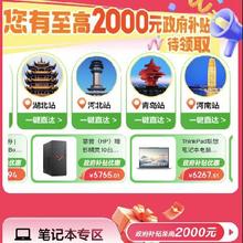 促销活动：京东超级18 电脑国补会场 单品额外减2000元11月17日更新