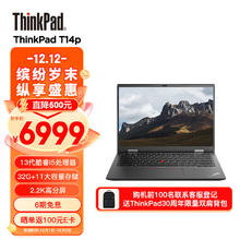 ThinkPad 思考本 T14p 联想14英寸高性能标压轻薄笔记本 13i5-13500H 32G 1TB券后5304元