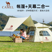 88VIP会员：CAMEL 骆驼 户外露营帐篷便携式折叠防雨加厚野营全自动天幕帐 173BA6B111 3-4人奶酪色