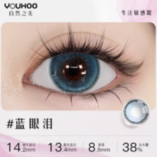 YOU HOO 美瞳季抛小黄盒直径自然彩色隐形眼镜 2片装