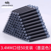 Jinhao 金豪 钢笔墨囊 蓝黑色 50支装 袋装