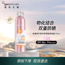 纽西之谜 多重防护美白防晒隔离喷雾120ml 一瓶 美白防晒喷雾120ml*1