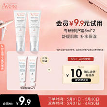 Avene 雅漾 舒缓保湿乳5ml+修护霜5ml