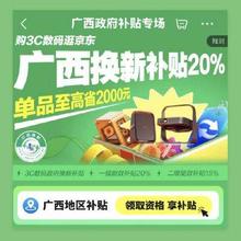 促销活动：京东 广西政府补贴专场 3C数码至高立减20﹪