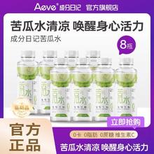 Aeve成分日记 苦瓜水植物饮料350ml*8瓶券后15.9元