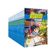 （全30册）皮皮鲁和鲁西西系列附赠品