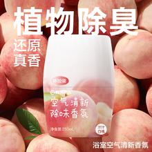 YANXUAN 网易严选 空气清新剂 厕所除臭除味 250ml 汁汁白桃7.5元