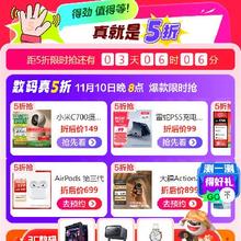 10日20点、促销活动：京东 数码11.11会场 数码月黑风高专场 爆款5折立减