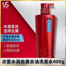 百亿补贴：VS 沙宣 洗发水露水润去屑400g去油去屑补水滋润改善毛躁蓬松正品