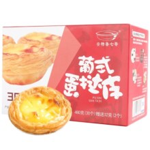 安特鲁七哥 蛋挞皮葡式大蛋挞皮烘焙原材料带锡底半成品家用挞底15.9元 (券后省4)