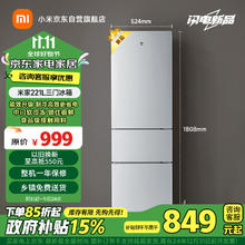 MIJIA 米家 小米出品221升 三门小型家用电冰箱 三门三温节能安静运行冷冻冷藏 租房宿舍 BCD-221MDM