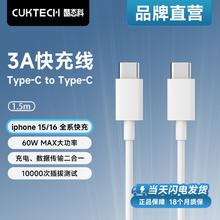 CukTech 酷态科 C-C口数据线双Type-c笔记本快充线PD60W适用苹果167.9元