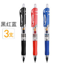 M&G 晨光 按动圆珠笔 0.5mm 黑色*1支+蓝色*1支+红色*1支