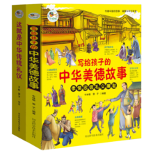 写给孩子的中华美德故事 儿童国学启蒙经典文学 少儿科普百科知识小学生课外阅读书籍