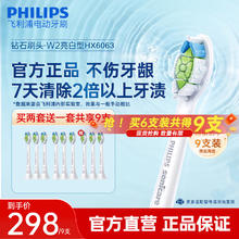 PHILIPS 飞利浦 钻石系列 电动牙刷刷头 HX6063/69 白色 6只装（赠3支合计9支）