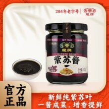 中华老字号！百年品牌 龙牌 紫苏酱 200g*2瓶￥12.00 4.0折