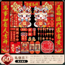 爱笑喜庆 蛇年对联 金字60件套