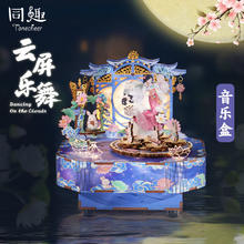 Tonecheer 同趣 TQ938 云屏乐舞音乐盒