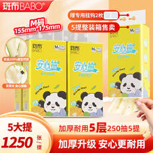 BABO 斑布 Bambooloo 斑布 悬挂式抽纸 5层250抽5包M码 原生竹浆