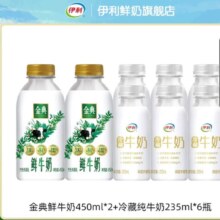 伊利金典 鲜牛奶450ml*2瓶+冷藏伊利纯牛奶小白瓶235ml*6瓶早餐奶37.9元（需领券）