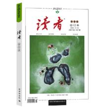 京东PLUS：《读者》（2024年，随机10本）