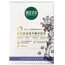 PLUS会员：相宜本草 双效鲜活冻干精华面膜 5片/盒