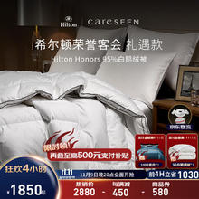 Careseen 康尔馨 120支95%白鹅绒控温羽绒被芯 希尔顿高定礼盒款 220*240cm*加大