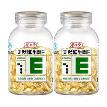 YOSEIDO 养生堂 天然维生素e软胶囊 200粒