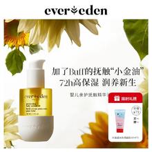 Evereden 安唯伊 婴儿亲护精华抚触按摩油天然抚触升级版小金瓶118ml179.1元