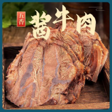 plus会员:笑熙熙牧小冰内蒙古草原五香酱牛肉一斤（含料包）