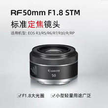 Canon 佳能 RF50mm F1.8 STM微单全画幅标准定焦镜头小痰盂三代