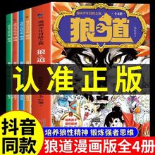 漫画版狼道少年冒险之旅狼之道全4册 培养孩子狼性精神锻炼思维书