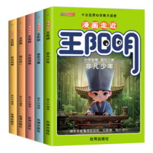 漫画走近王阳明套装全5册知行合一 万全谋略 此心光复 非凡少年 坚定力量王阳明漫画版儿童课外阅读书暑假阅读暑假课外书课外暑假自主阅读暑期假期读物