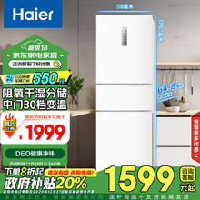 Haier 海尔 255升风冷无霜三开门多门电冰箱小户型家用宿舍出租房一级能效BCD-255WLHC35EWVU1￥1560.8