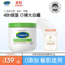Cetaphil 丝塔芙 大白罐保湿霜不含烟酰胺453g