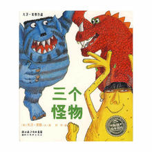 京东PLUS：《三个怪物》（点读版）