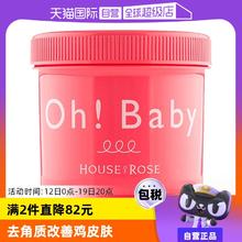 【自营】Ohbaby身体磨砂膏570g面部手部全身嫩白去角质女鸡皮清洁￥109