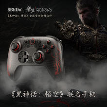 8BITDO 八位堂 黑神话悟空联名游戏手柄 无线