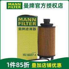 曼牌滤清器 MANNFILTER）机滤机油滤芯格滤清器适配奇瑞 HU6027Z 名爵领航 2.0T