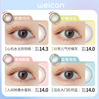 Weicon 卫康 甜酷美瞳彩色隐形眼镜 日抛10片