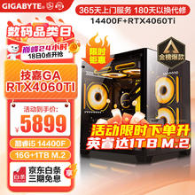 GIGABYTE 技嘉 酷睿i5 13400F台式组装电脑主机RTX4060Ti/70游戏高端电竞整机 配置七：i5 14400F+RTX4060Ti券后5861.53元