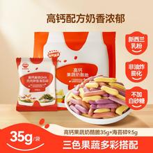 高钙果蔬奶酪脆饼干无额外添加宝贝零食三色果蔬搭配奶香浓郁