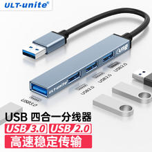 ULT-unite 优籁特 USB分线器3.0高速四口HUB集线器笔记本电脑台式机扩展转接头拓展多接口外接键盘鼠标U盘19.8元