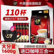 G7 COFFEE 越南G7速溶咖啡粉提神三合一原味奶咖100条+10条同款67.9元