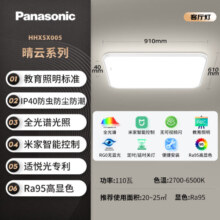 松下（Panasonic）吸顶灯全光谱晴云教室照明护眼客厅灯110瓦快装灯（预售）2899元