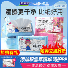 妇炎洁湿厕纸家庭实惠装湿巾纸擦屁股女专用便携小包厕巾私处杀菌