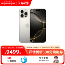 Apple/苹果 iPhone 16 Pro Max 官方正品旗舰店5G手机全新2024新款全网通国行正品原装全新手机