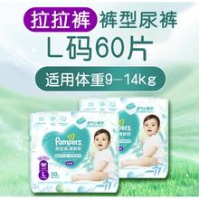 百亿补贴：Pampers 帮宝适 清新帮系列 婴幼儿拉拉裤 L60片96元包邮（需拼购）